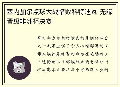 塞内加尔点球大战惜败科特迪瓦 无缘晋级非洲杯决赛
