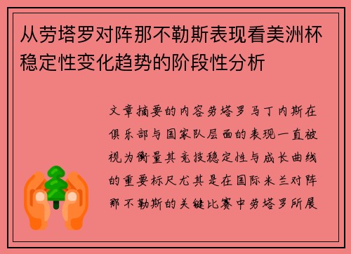 从劳塔罗对阵那不勒斯表现看美洲杯稳定性变化趋势的阶段性分析