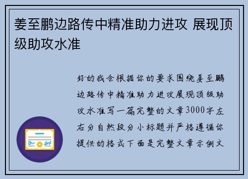 姜至鹏边路传中精准助力进攻 展现顶级助攻水准 姜至鹏边路传中精准助力进攻 展现顶级助攻水准