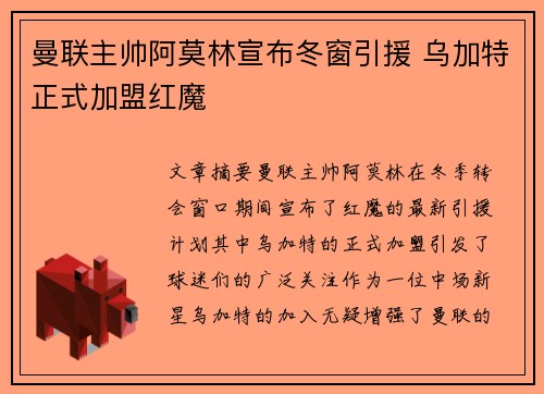 曼联主帅阿莫林宣布冬窗引援 乌加特正式加盟红魔 曼联主帅阿莫林宣布冬窗引援 乌加特正式加盟红魔